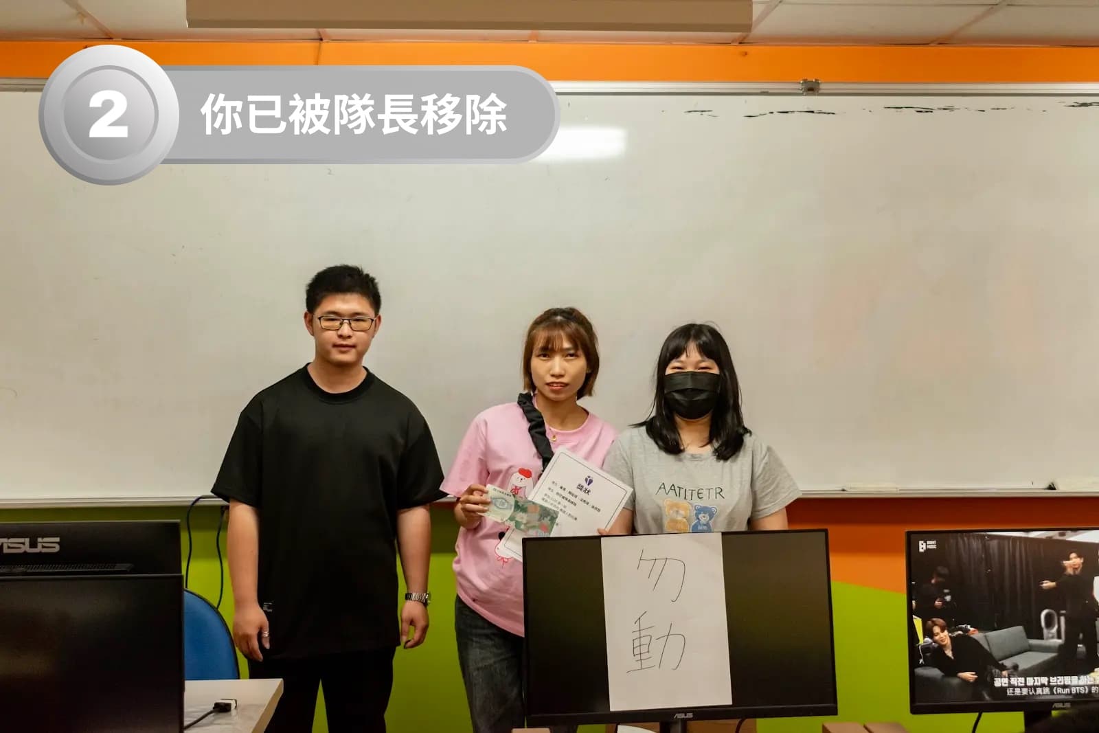第二名 你已被隊長移除