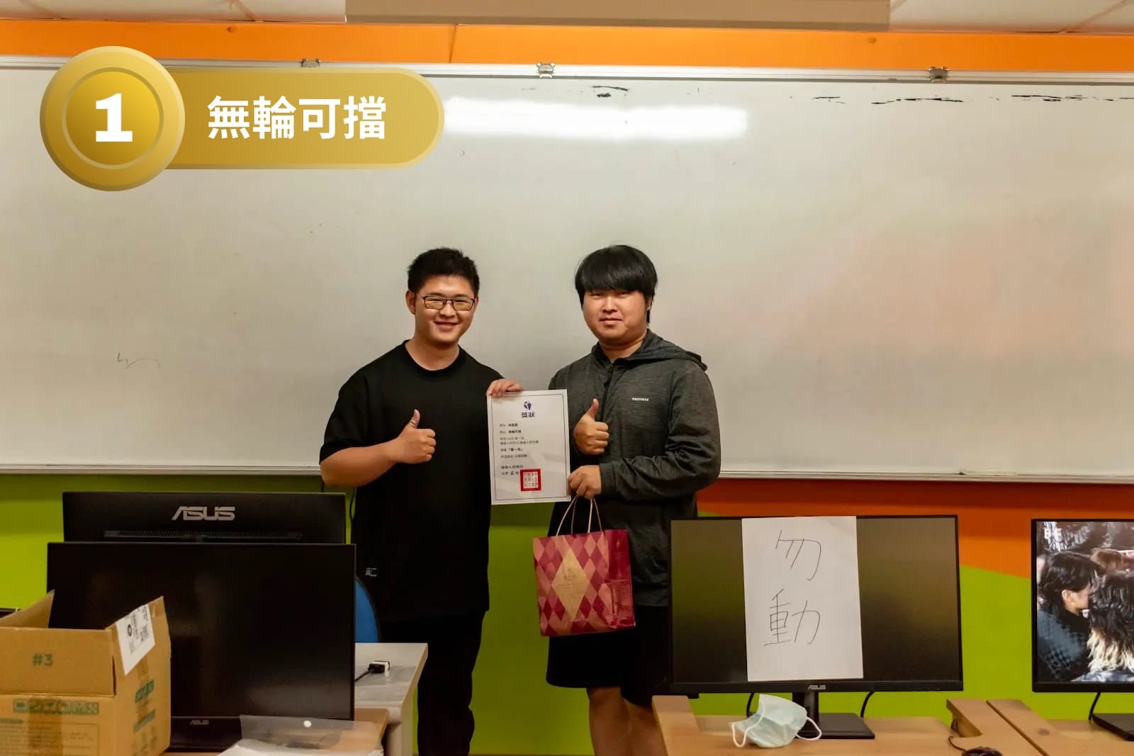 第一名 無輪可擋